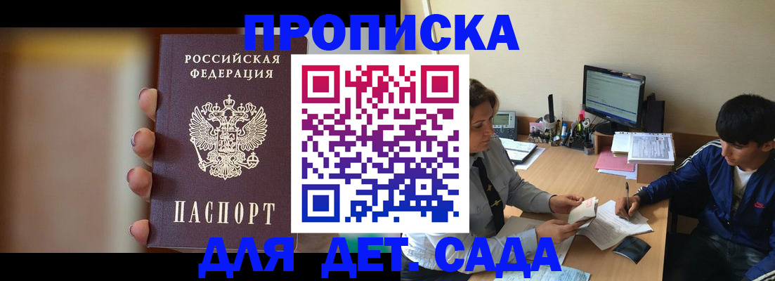 прописка гарантия в Армавире