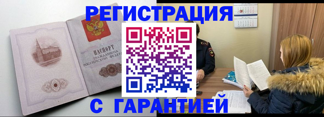 временная регистрация гарантия в Армавире