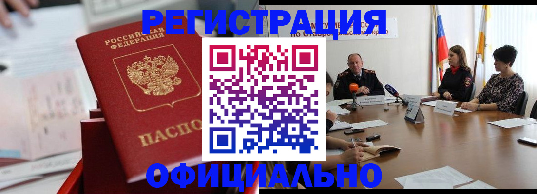 временная регистрация для всех в Армавире