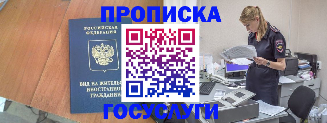 временная регистрация в Армавире