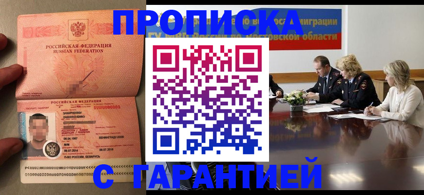 временная регистрация для всех в Армавире