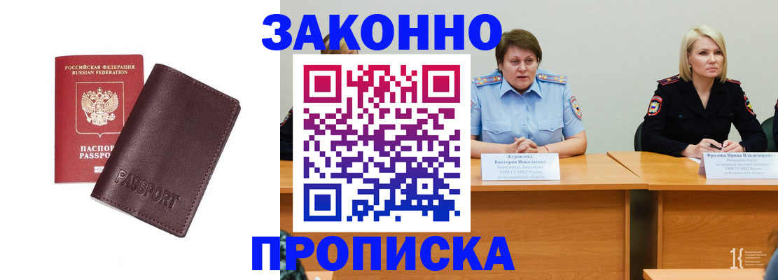 временная регистрация в Армавире