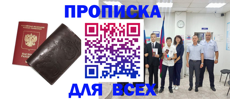 временная регистрация купить в Армавире