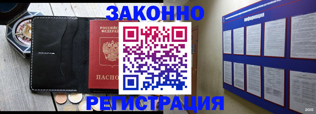 временная регистрация недорого в Армавире