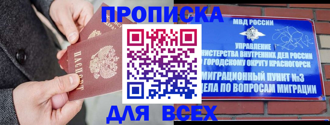 прописка гарантия в Армавире